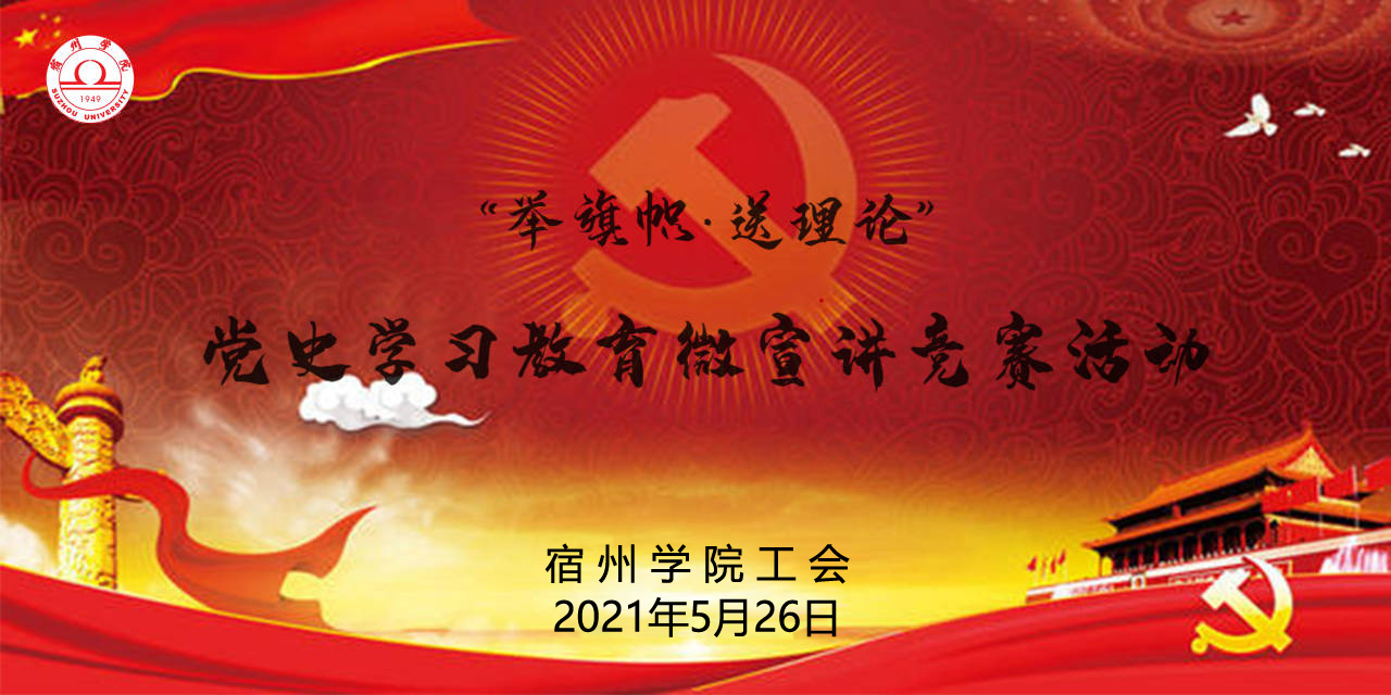 【党史学习教育】院工会成功举办“举旗帜·...